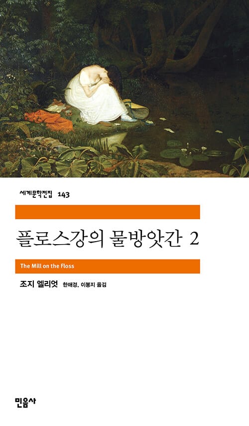 플로스 강의 물방앗간