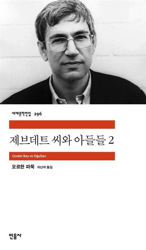 제브데트 씨와 아들들