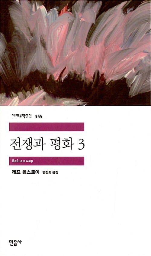 전쟁과 평화 