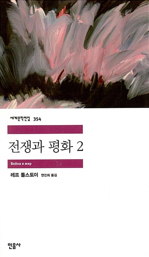 전쟁과 평화 