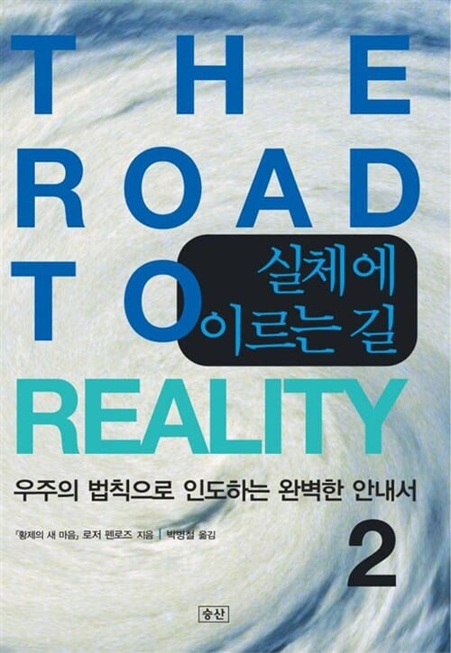 실체에 이르는 길 :우주의 법칙으로 인도하는 완벽한 안내서