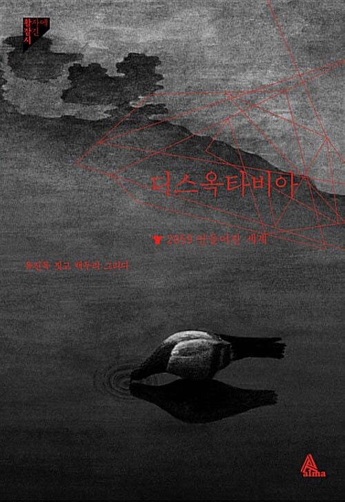 디스옥타비아 :2059 만들어진 세계