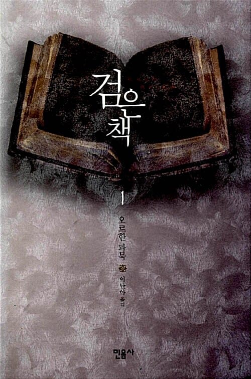 검은책