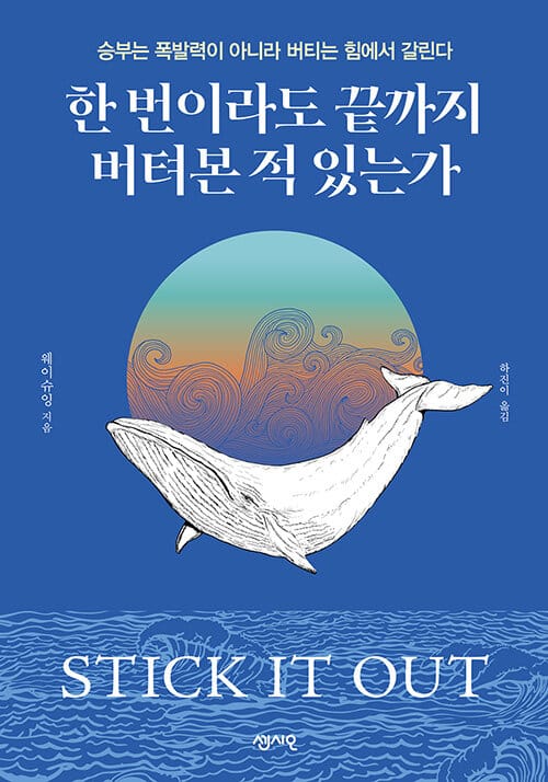 한 번이라도 끝까지 버텨본 적 있는가 :승부는 폭발력이 아니라 버티는 힘에서 갈린다
