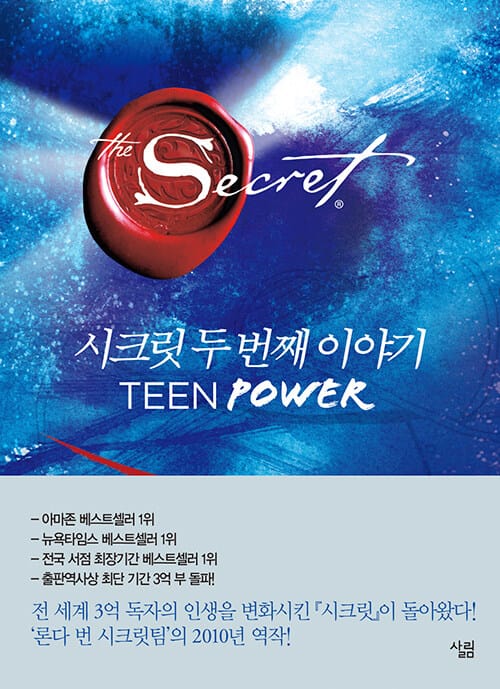 시크릿 틴 파워 :시크릿 두 번째 이야기
