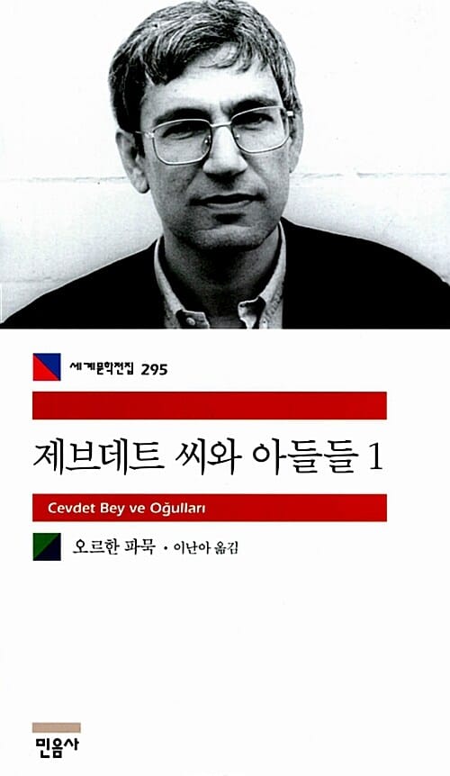 제브데트 씨와 아들들