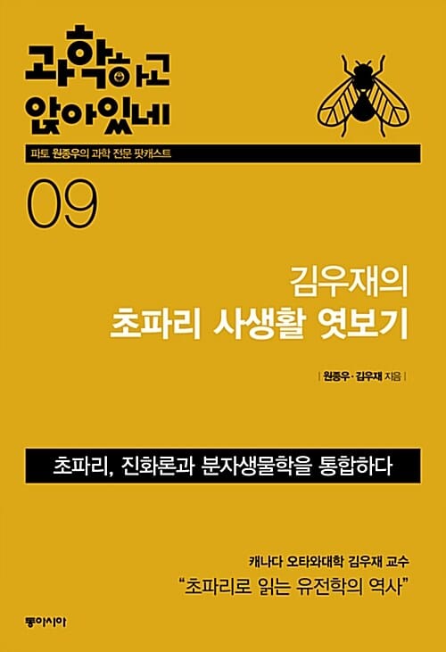 과학하고 앉아있네