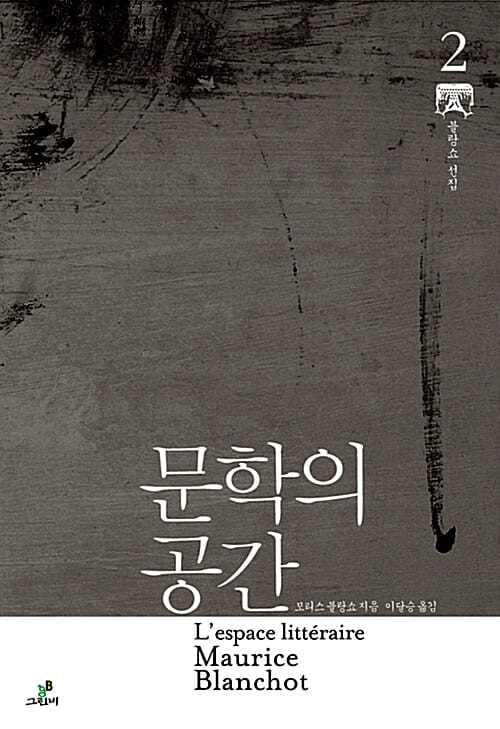 문학의 공간