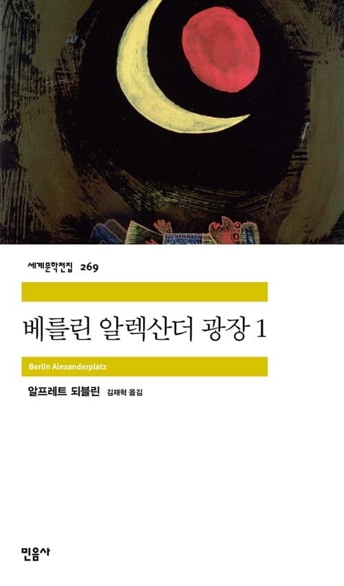 베를린 알렉산더 광장