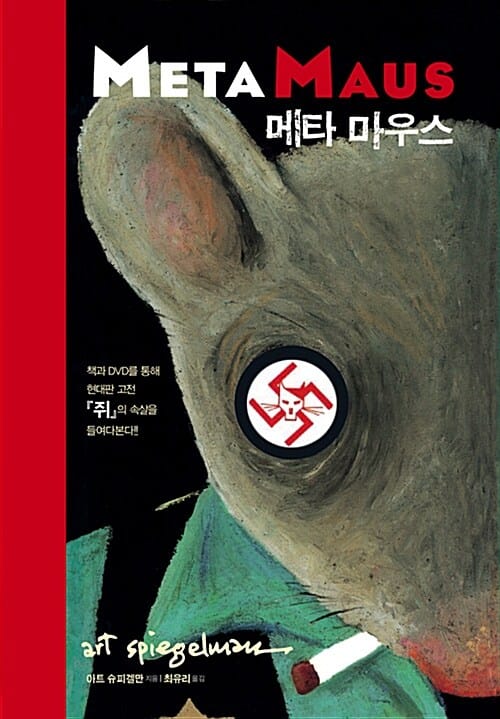 메타 마우스 