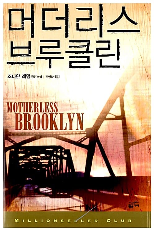 머더리스 브루클린