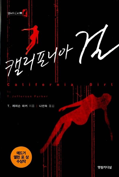 캘리포니아 걸