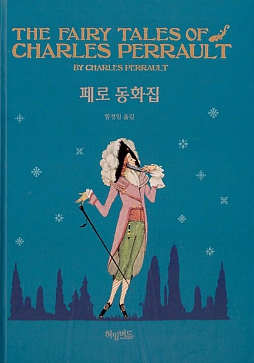 페로 동화집 =The fairy tales of charles perrault