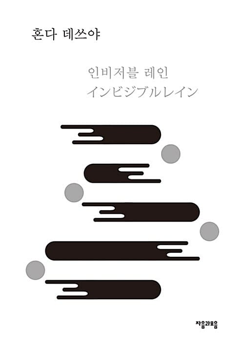 인비저블 레인