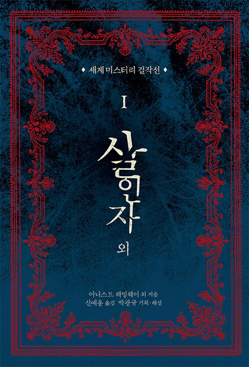 살인자 외