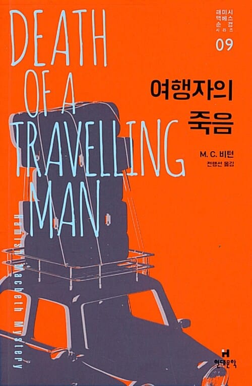 여행자의 죽음
