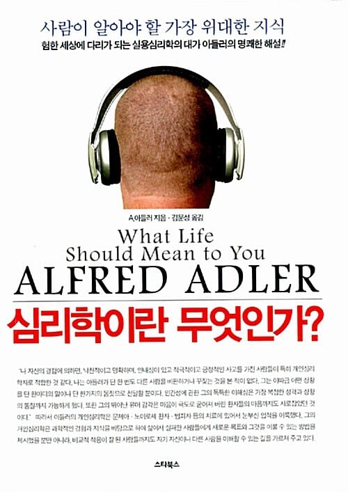 심리학이란 무엇인가? :사람이 알아야 할 가장 위대한 지식