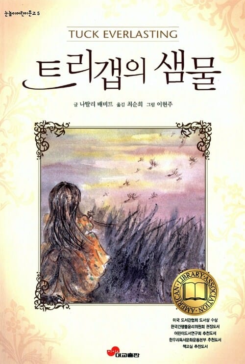 트리갭의 샘물