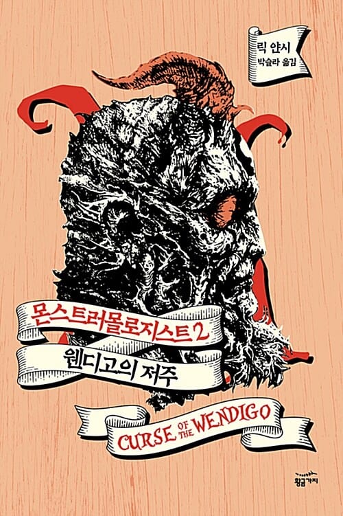 몬스트러몰로지스트