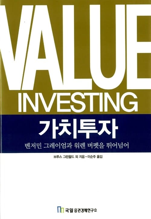 Value investing