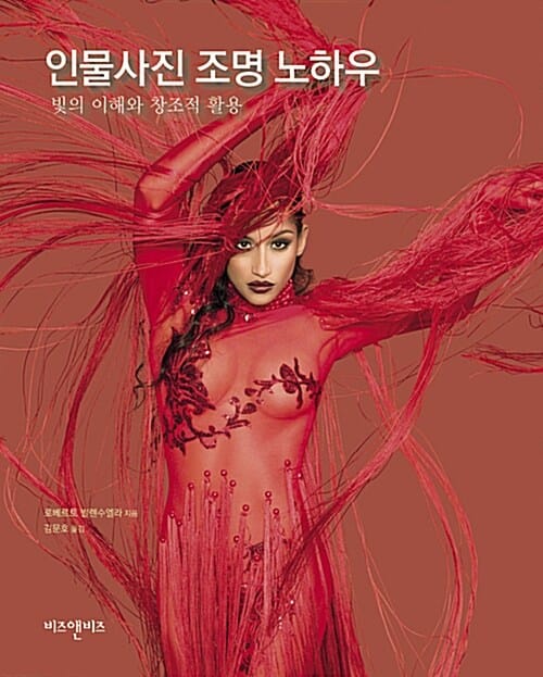 인물사진 조명 노하우 :빛의 이해와 창조적 활용