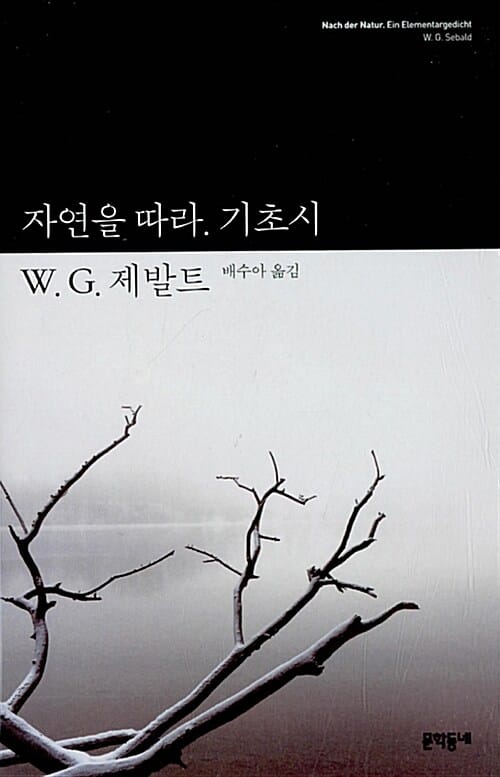 자연을 따라.기초시