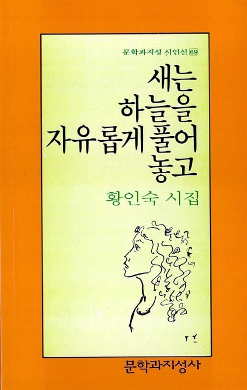 새는 하늘을 자유롭게 풀어 놓고
