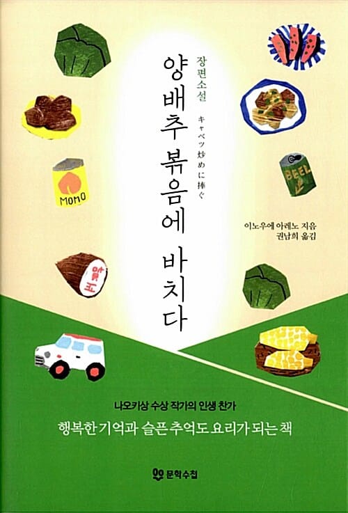 양배추 볶음에 바치다