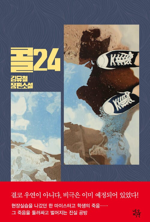 콜24 :김유철 장편소설