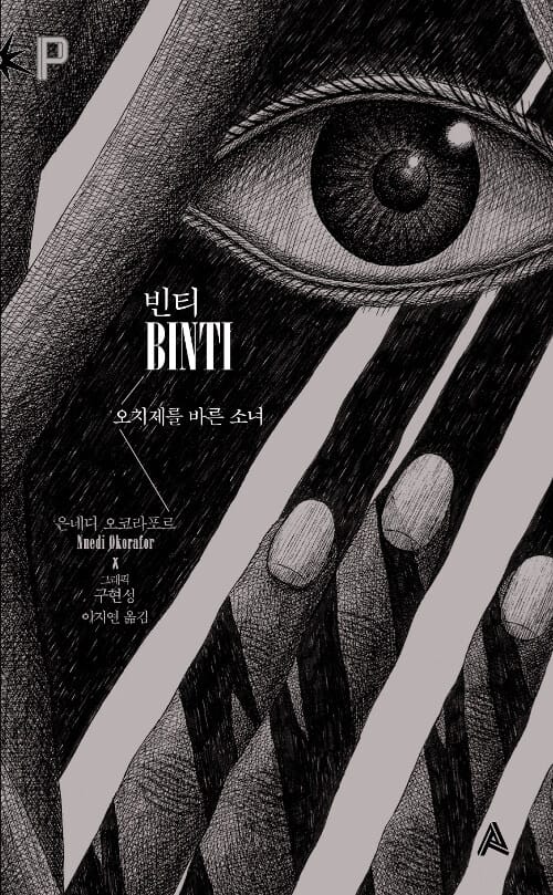 빈티 :오치제를 바른 소녀