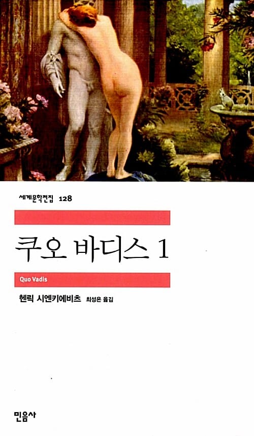 쿠오 바디스