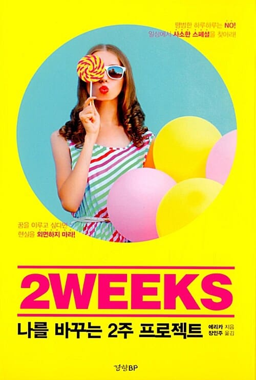 2 weeks 나를 바꾸는 2주 프로젝트