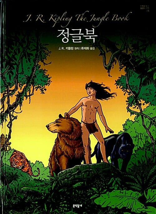 정글북