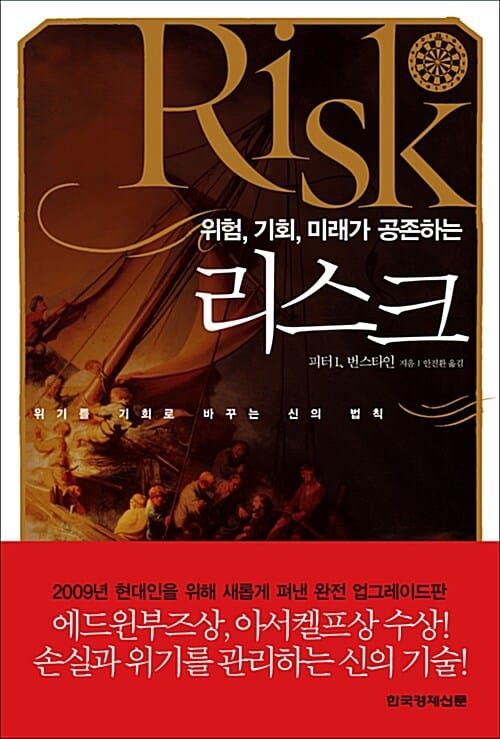 (위험, 기회, 미래가 공존하는) 리스크 =Risk