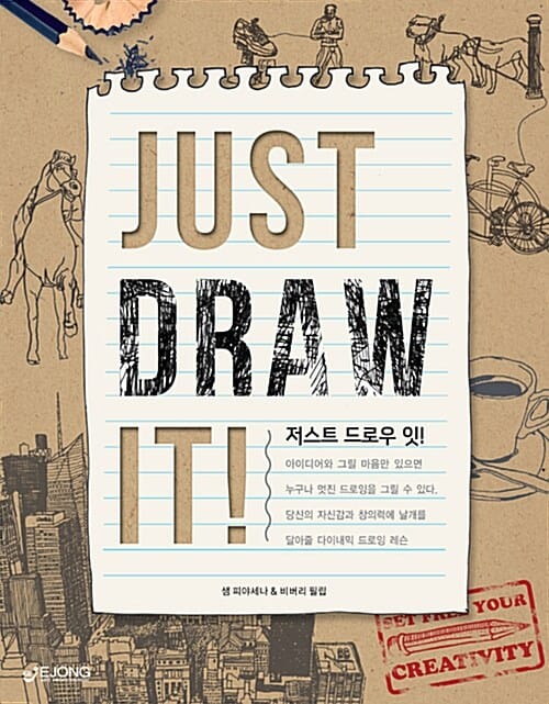 저스트 드로우 잇!