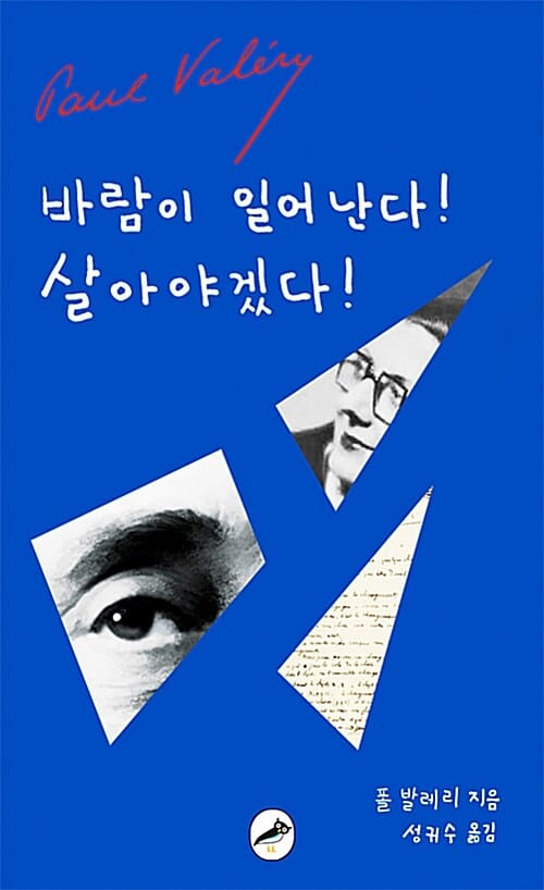 바람이 일어난다! 살아야겠다! :폴 발레리 시선