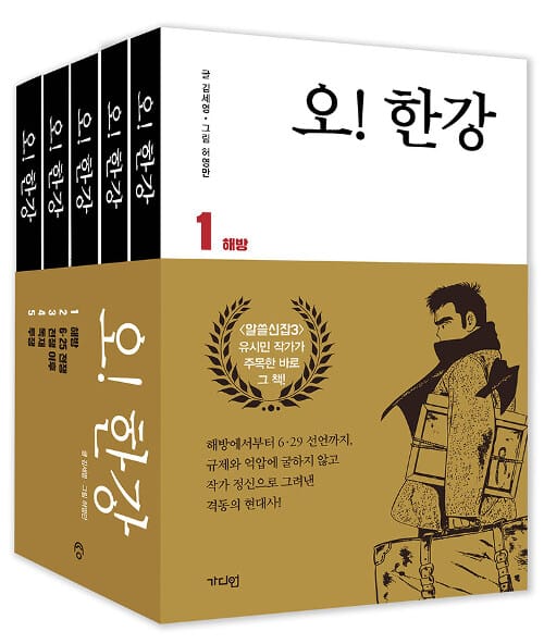 오! 한강 