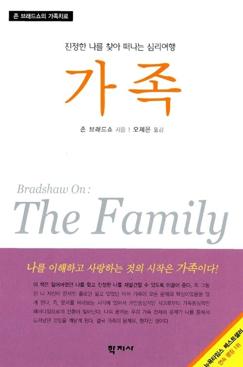 가족:진정한 나를 찾아 떠나는 심리여행
