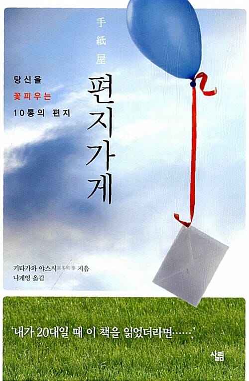 편지가게 :당신을 꽃피우는 10통의 편지
