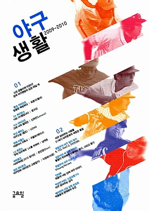 야구생활 (2009-2010)