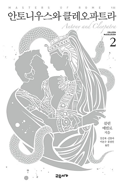 안토니우스와 클레오파트라