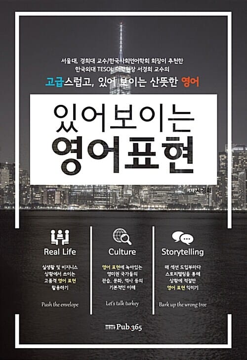 있어보이는 영어표현 :고급스럽고, 있어 보이는 산뜻한 영어