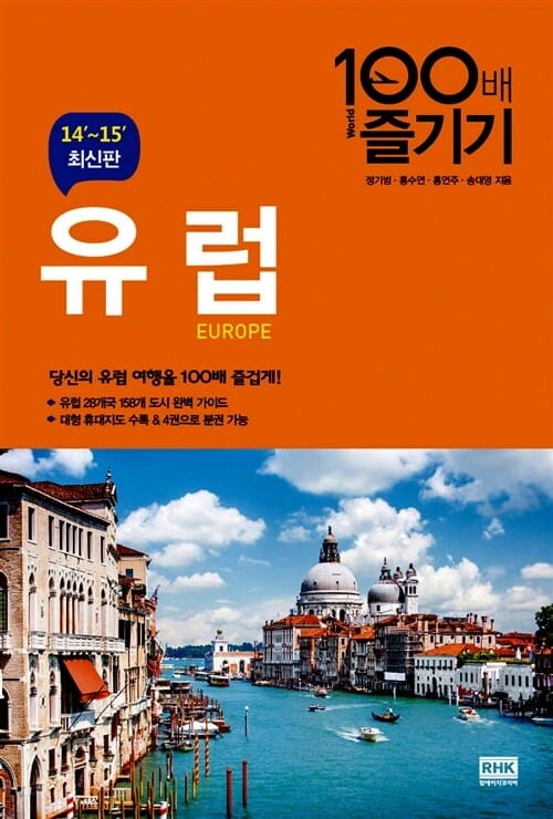 유럽 100배 즐기기