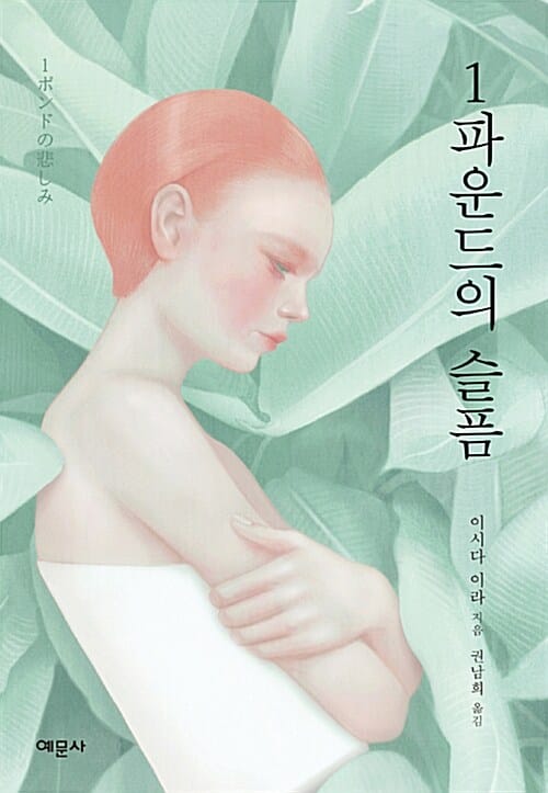 1파운드의 슬픔