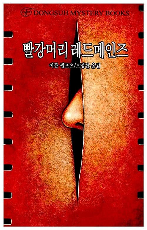 빨강머리 레드메인즈
