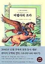 마법사의 조카