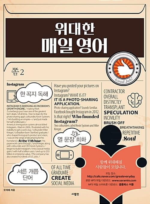 위대한 매일 영어 :쫌
