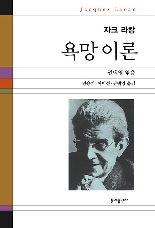 (자크 라캉) 욕망이론