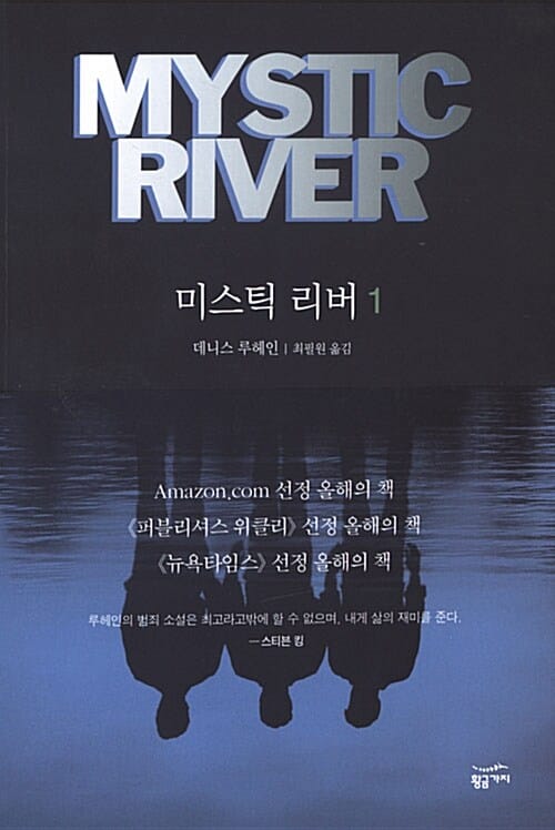 미스틱 리버