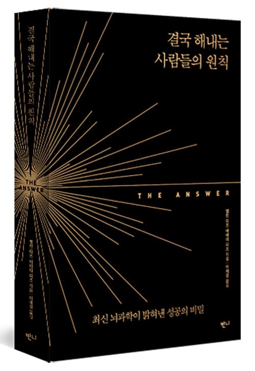 결국 해내는 사람들의 원칙